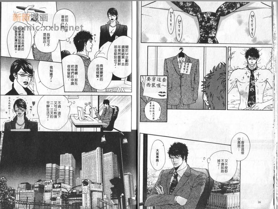 《闲雅关系》漫画最新章节 第1卷 免费下拉式在线观看章节第【8】张图片