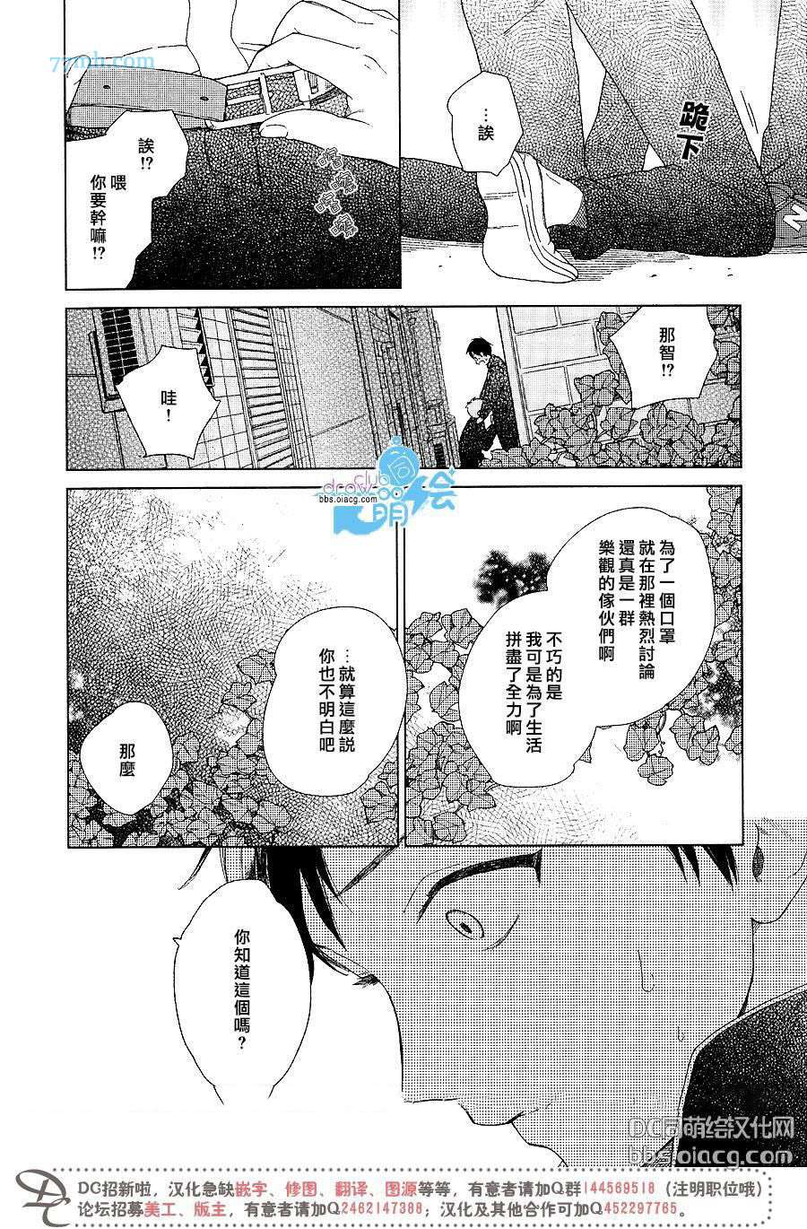 《白色口罩》漫画最新章节 第1话 免费下拉式在线观看章节第【9】张图片