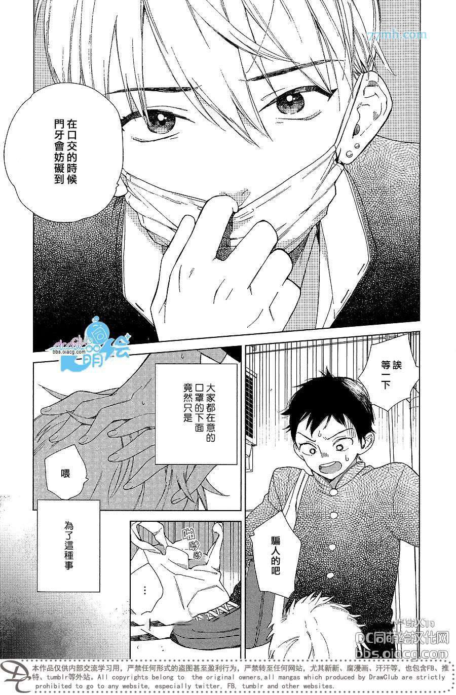 《白色口罩》漫画最新章节 第1话 免费下拉式在线观看章节第【10】张图片