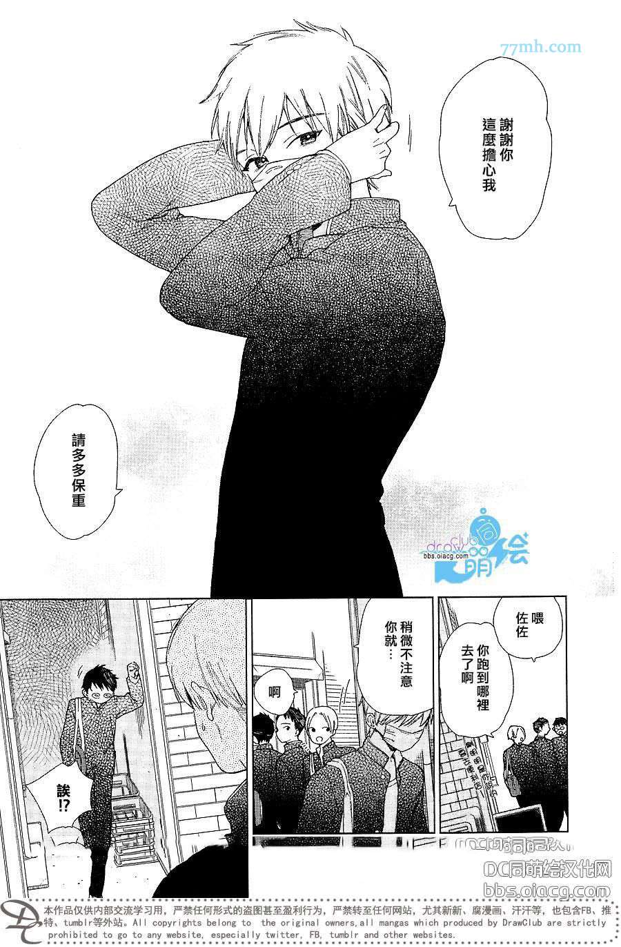 《白色口罩》漫画最新章节 第1话 免费下拉式在线观看章节第【14】张图片