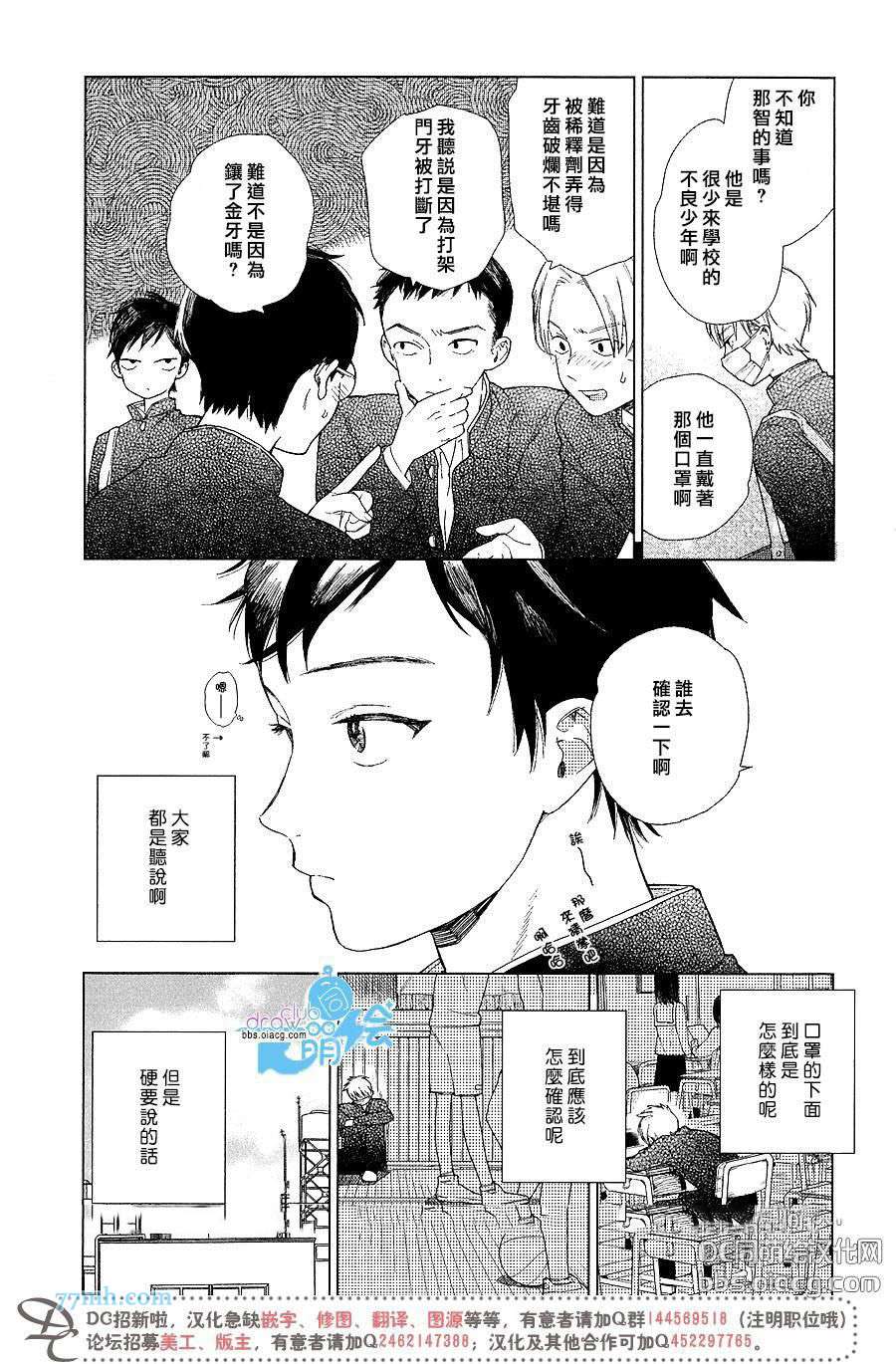 《白色口罩》漫画最新章节 第1话 免费下拉式在线观看章节第【3】张图片