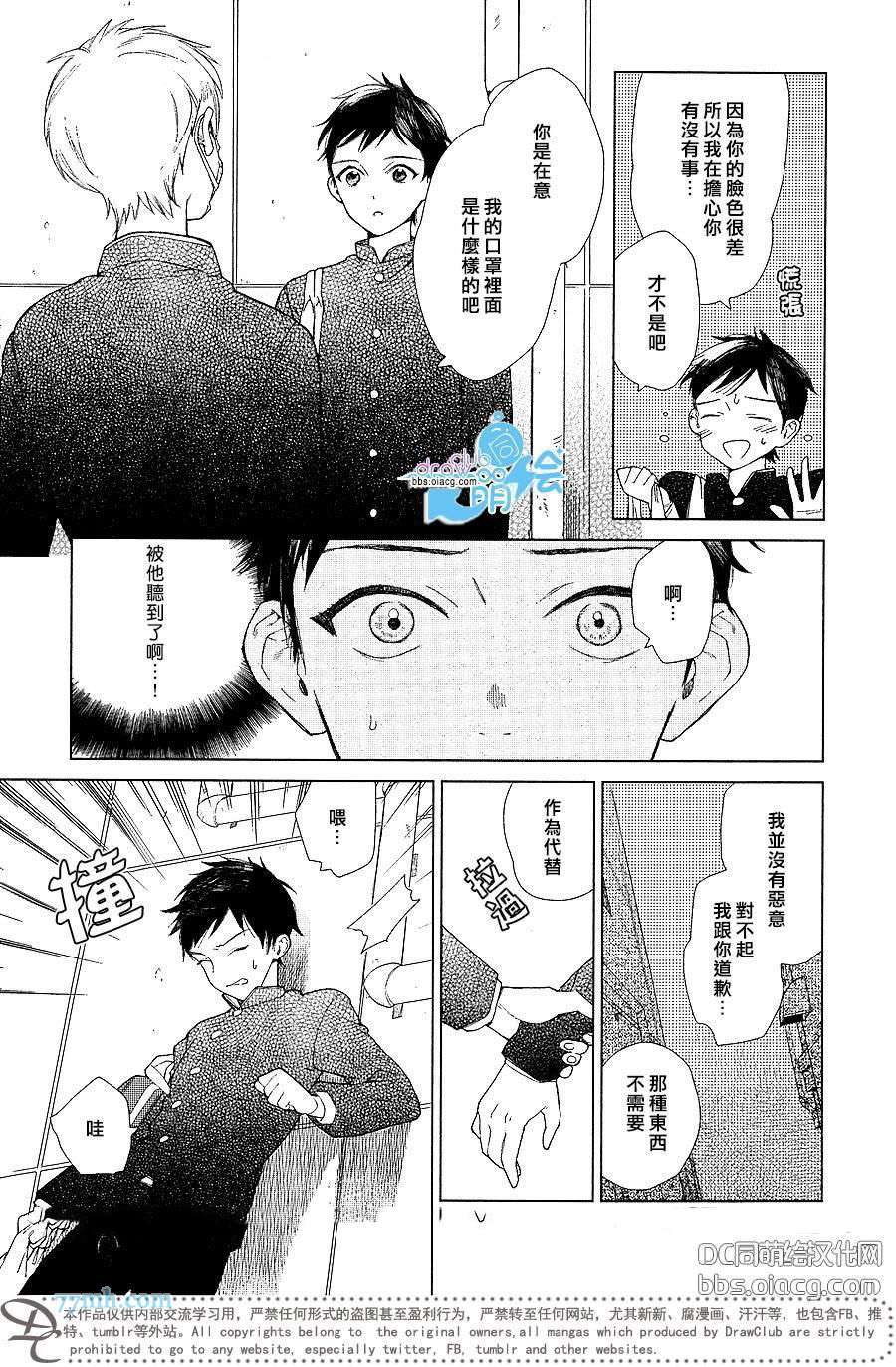 《白色口罩》漫画最新章节 第1话 免费下拉式在线观看章节第【8】张图片