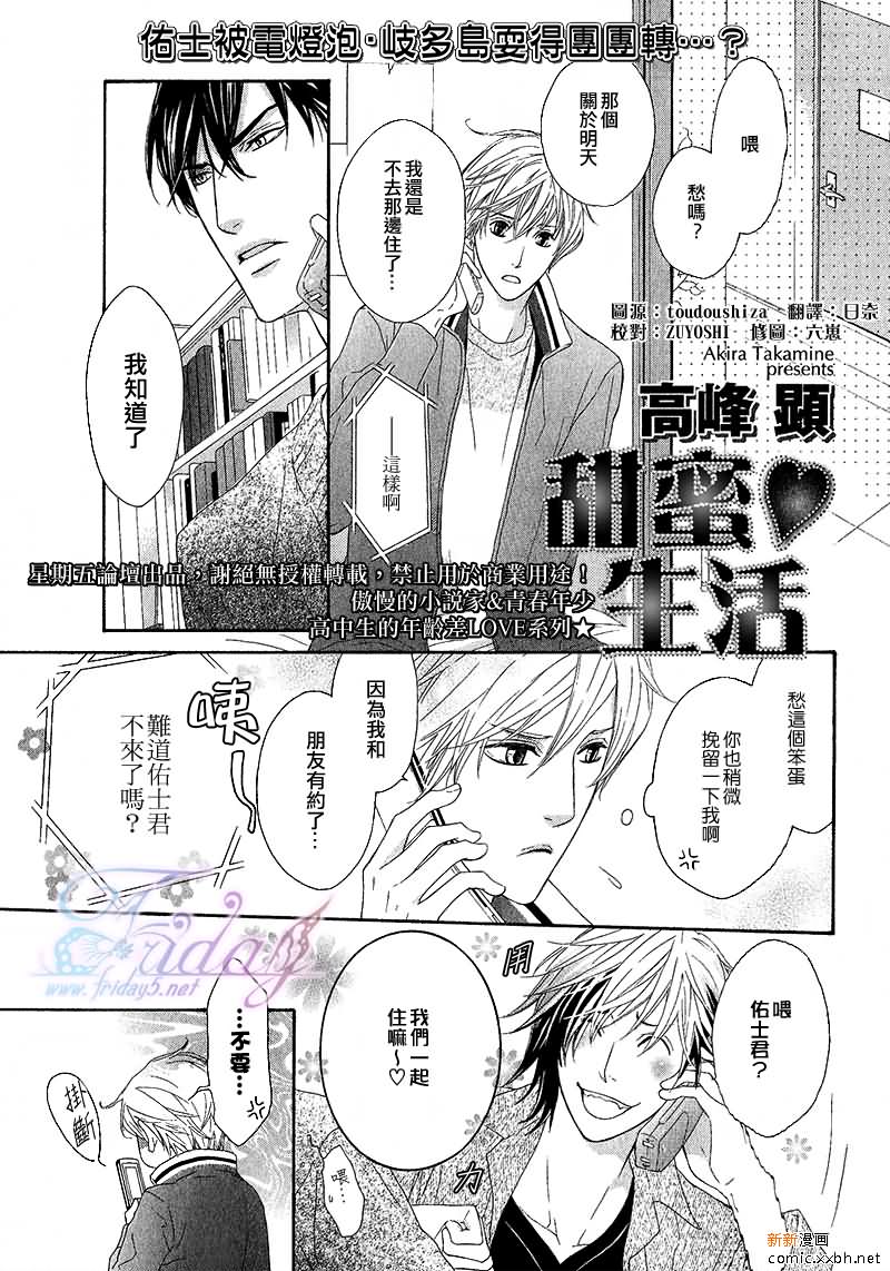 《甜蜜的同居生活》漫画最新章节 第7话 免费下拉式在线观看章节第【1】张图片