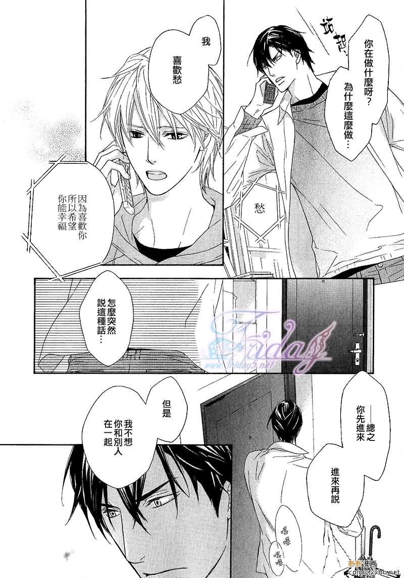 《甜蜜的同居生活》漫画最新章节 第7话 免费下拉式在线观看章节第【12】张图片