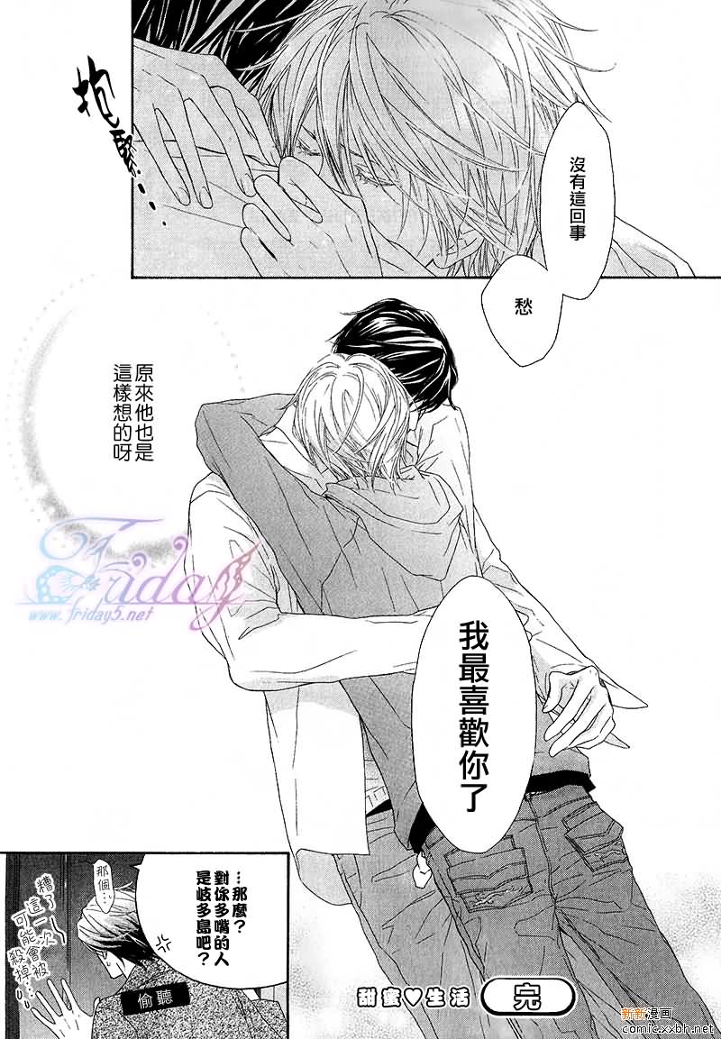 《甜蜜的同居生活》漫画最新章节 第7话 免费下拉式在线观看章节第【17】张图片