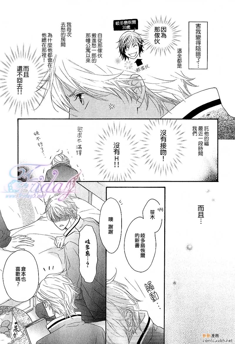 《甜蜜的同居生活》漫画最新章节 第7话 免费下拉式在线观看章节第【3】张图片