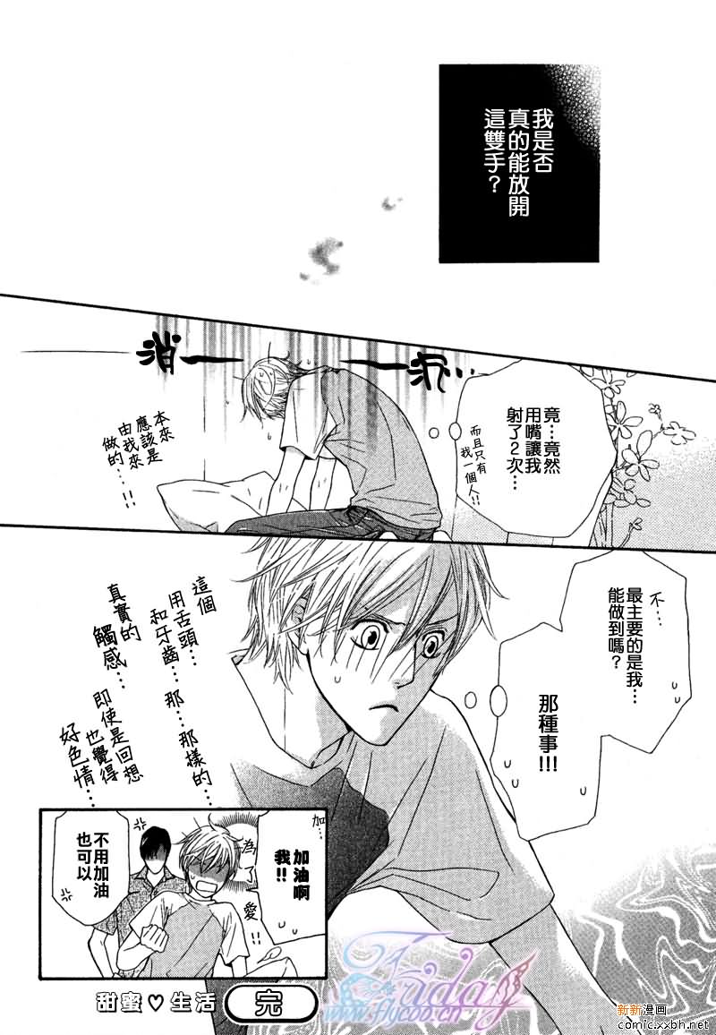 《甜蜜的同居生活》漫画最新章节 第5话 免费下拉式在线观看章节第【16】张图片