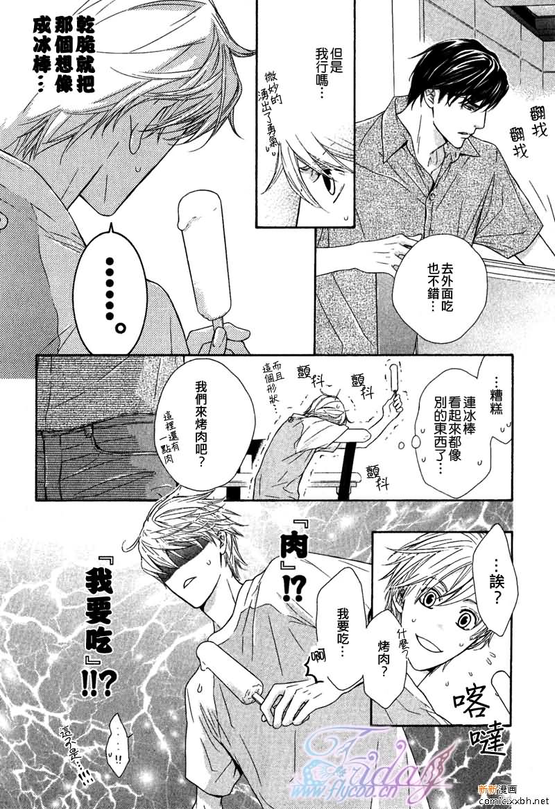 《甜蜜的同居生活》漫画最新章节 第5话 免费下拉式在线观看章节第【6】张图片