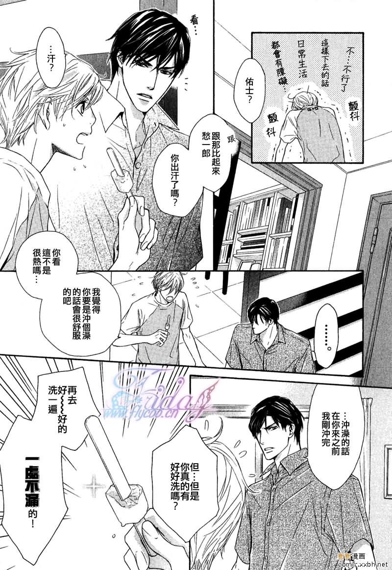 《甜蜜的同居生活》漫画最新章节 第5话 免费下拉式在线观看章节第【7】张图片