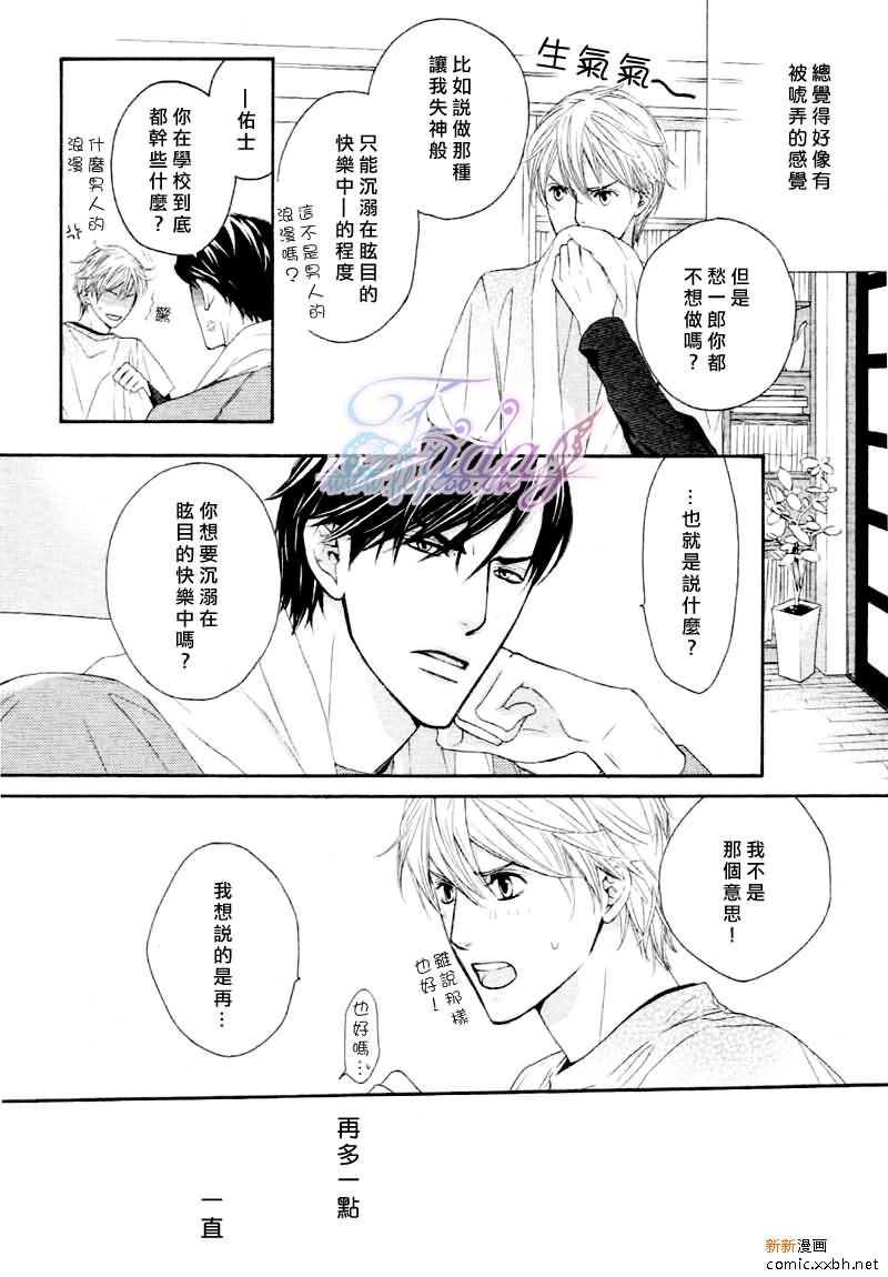 《甜蜜的同居生活》漫画最新章节 第4话 免费下拉式在线观看章节第【10】张图片