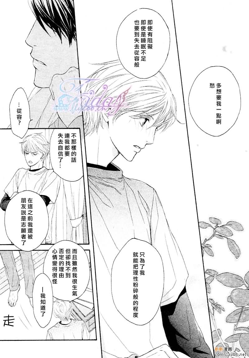 《甜蜜的同居生活》漫画最新章节 第4话 免费下拉式在线观看章节第【11】张图片