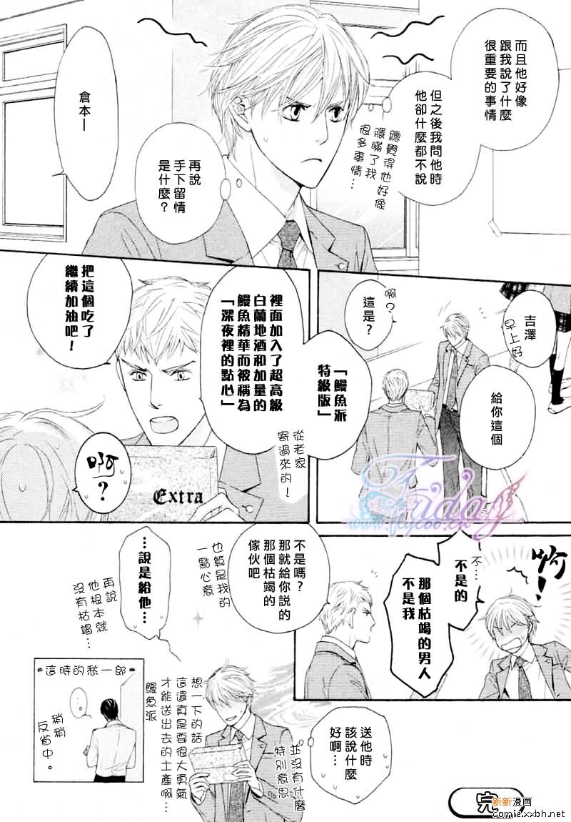 《甜蜜的同居生活》漫画最新章节 第4话 免费下拉式在线观看章节第【16】张图片