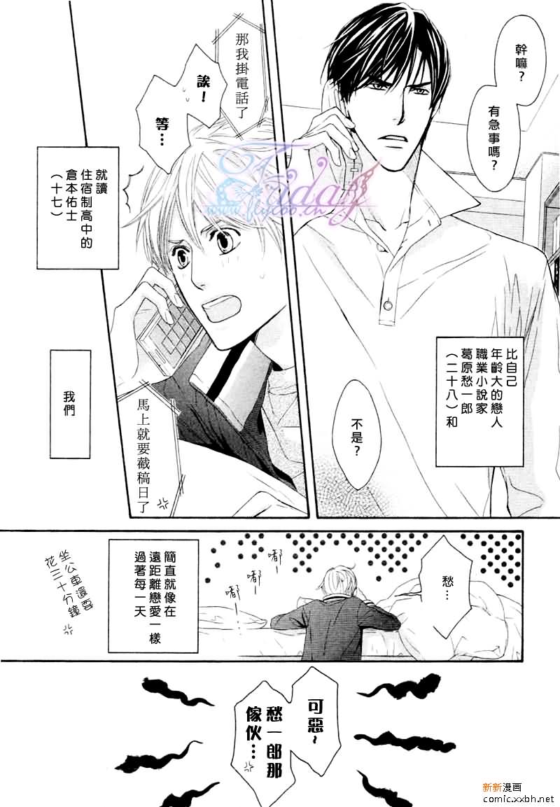 《甜蜜的同居生活》漫画最新章节 第4话 免费下拉式在线观看章节第【2】张图片