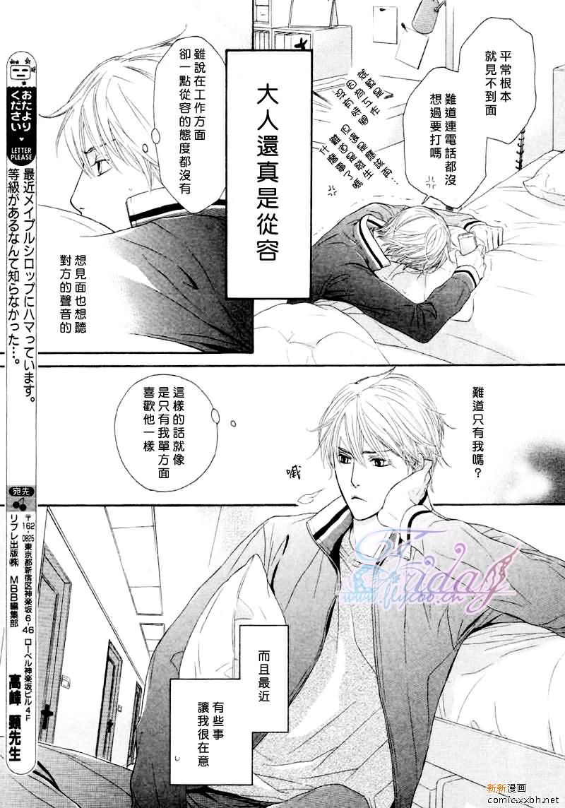 《甜蜜的同居生活》漫画最新章节 第4话 免费下拉式在线观看章节第【3】张图片