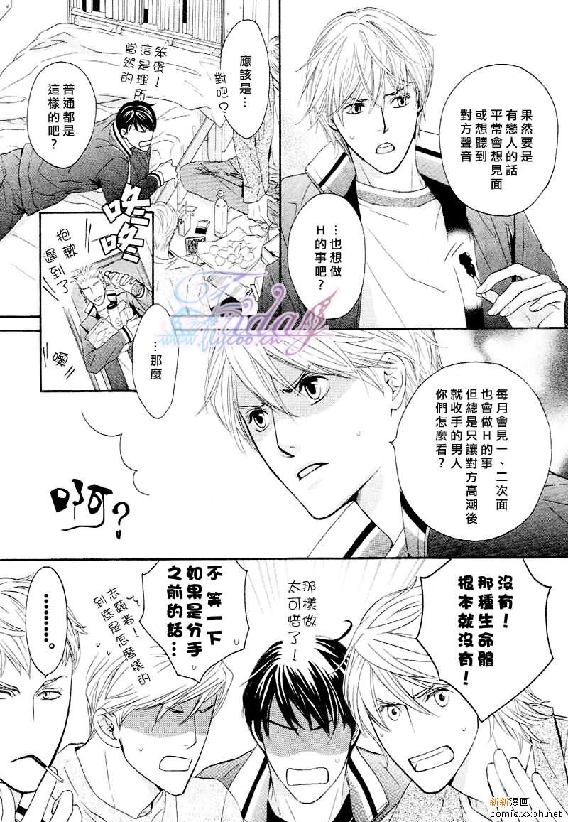 《甜蜜的同居生活》漫画最新章节 第4话 免费下拉式在线观看章节第【5】张图片