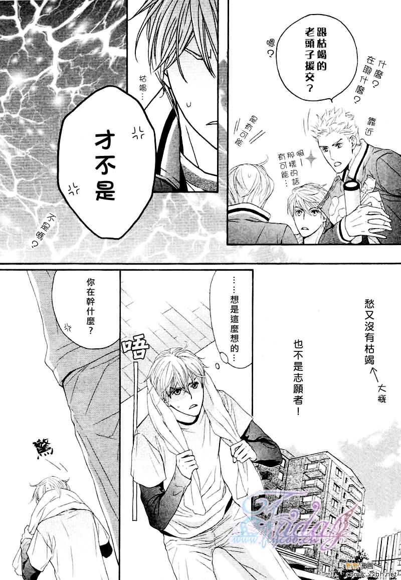 《甜蜜的同居生活》漫画最新章节 第4话 免费下拉式在线观看章节第【6】张图片