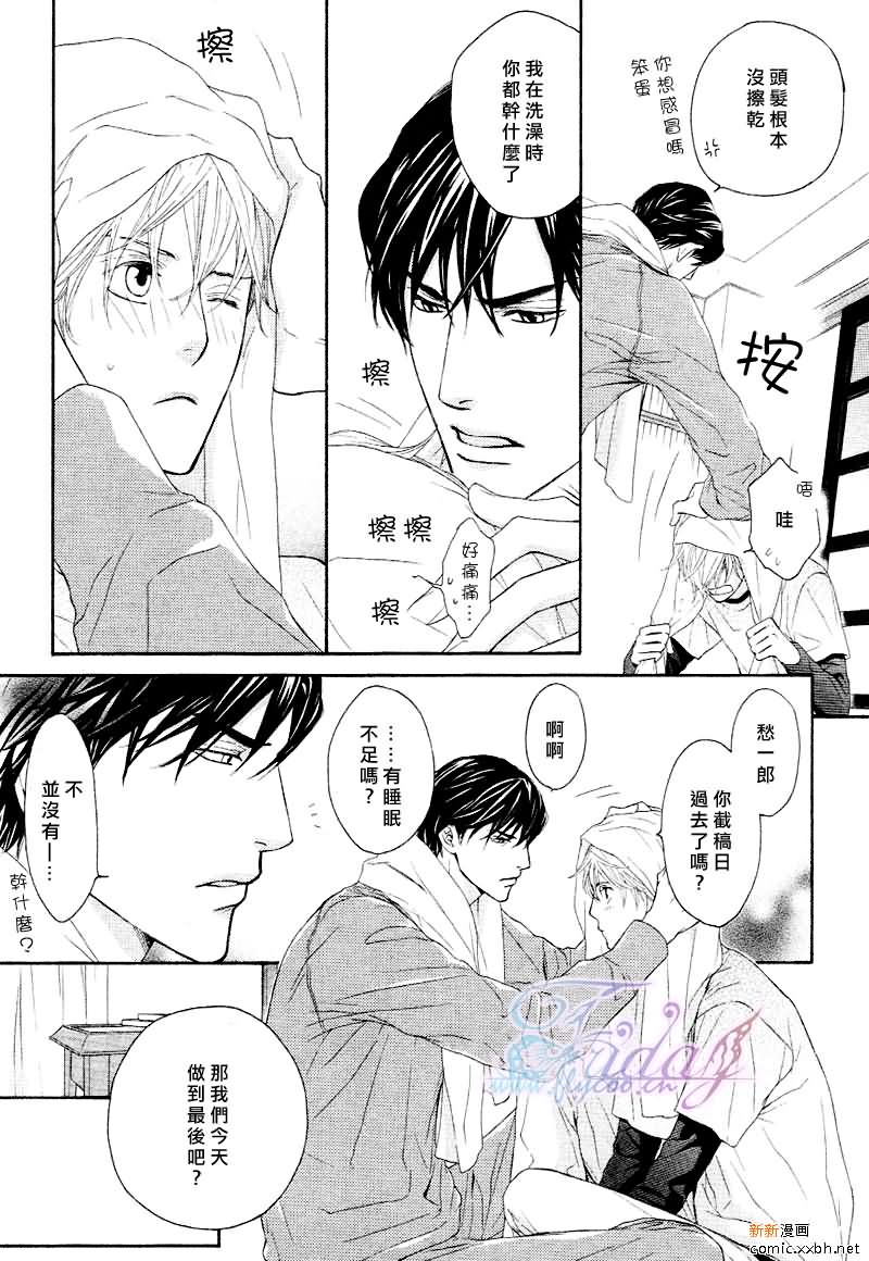 《甜蜜的同居生活》漫画最新章节 第4话 免费下拉式在线观看章节第【7】张图片