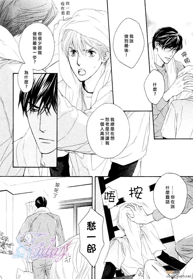 《甜蜜的同居生活》漫画最新章节 第4话 免费下拉式在线观看章节第【8】张图片