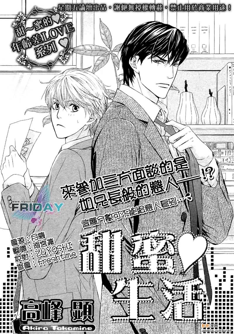 《甜蜜的同居生活》漫画最新章节 第2话 免费下拉式在线观看章节第【1】张图片