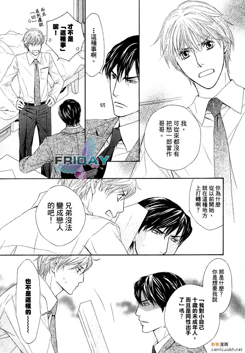 《甜蜜的同居生活》漫画最新章节 第2话 免费下拉式在线观看章节第【10】张图片