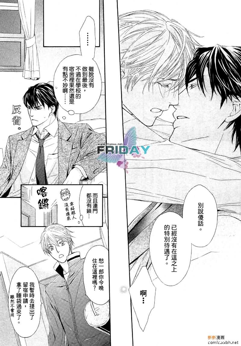 《甜蜜的同居生活》漫画最新章节 第2话 免费下拉式在线观看章节第【15】张图片