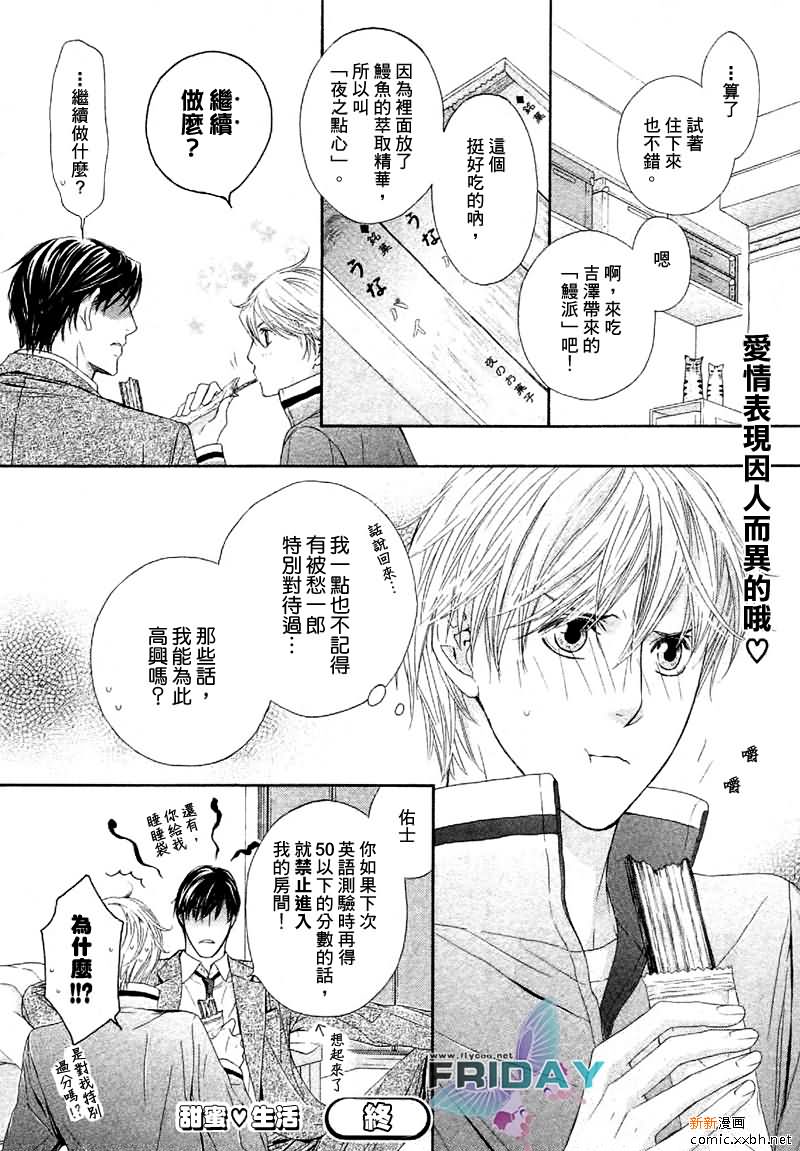 《甜蜜的同居生活》漫画最新章节 第2话 免费下拉式在线观看章节第【16】张图片