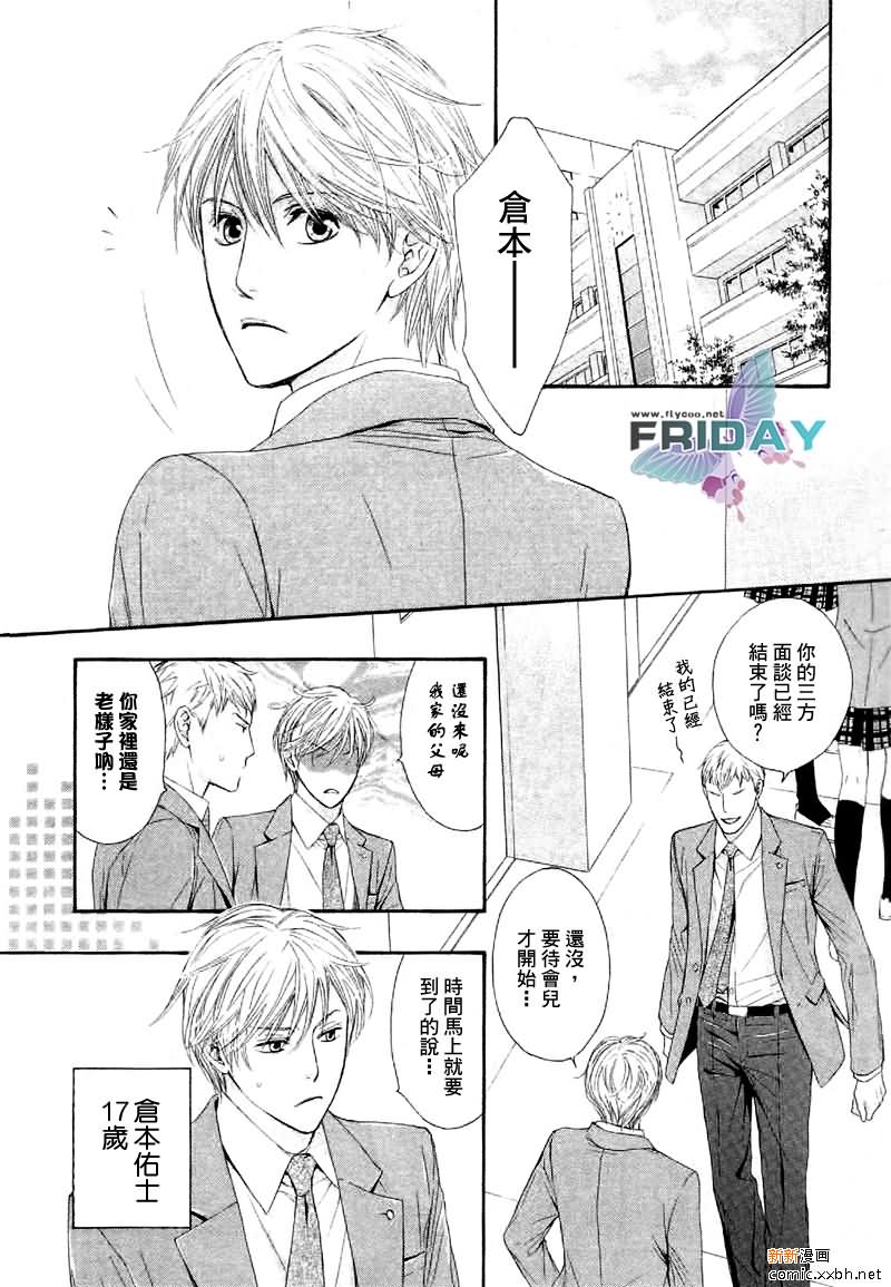 《甜蜜的同居生活》漫画最新章节 第2话 免费下拉式在线观看章节第【2】张图片