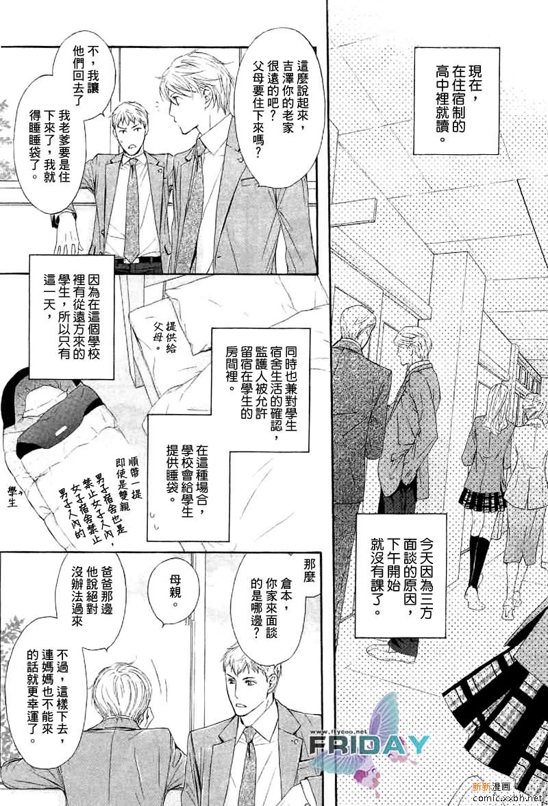 《甜蜜的同居生活》漫画最新章节 第2话 免费下拉式在线观看章节第【3】张图片