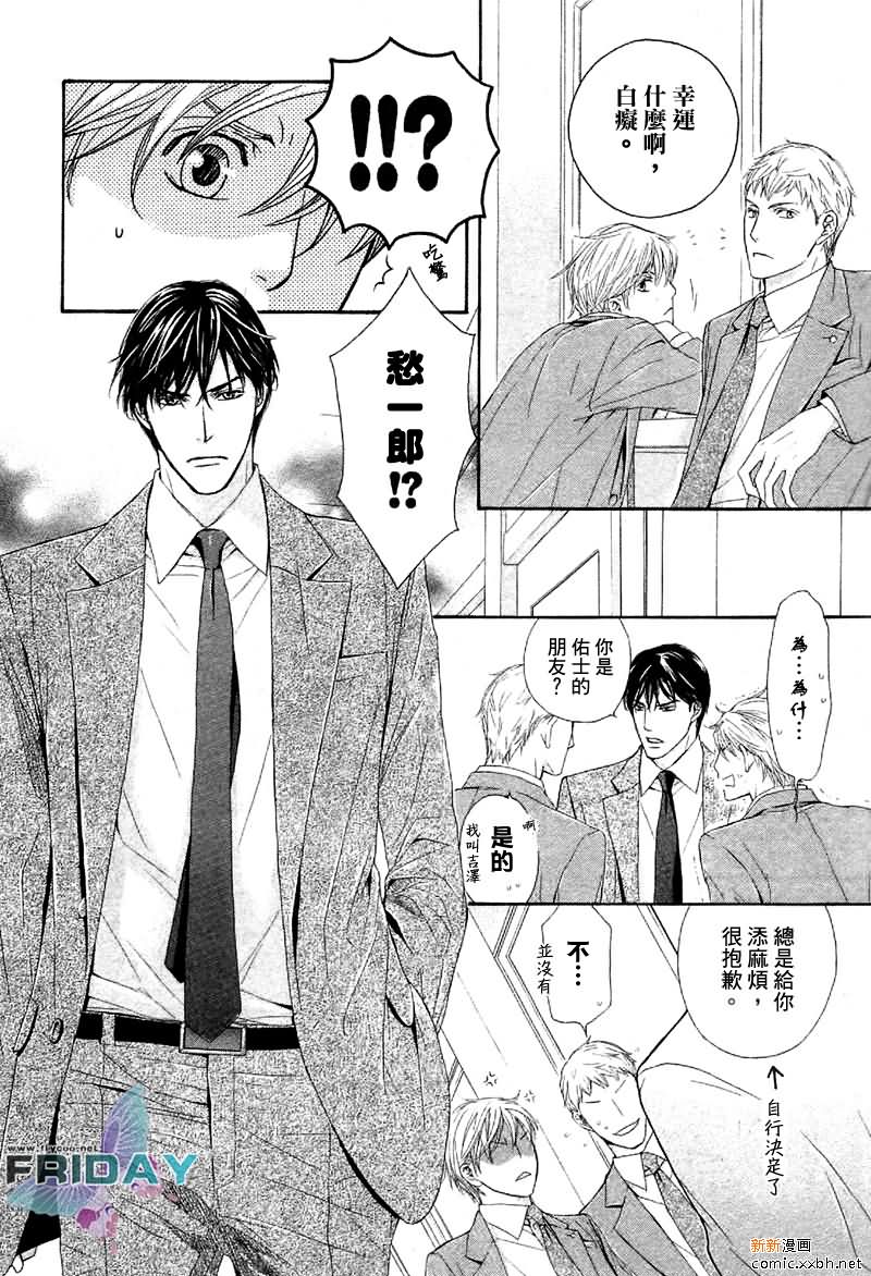 《甜蜜的同居生活》漫画最新章节 第2话 免费下拉式在线观看章节第【4】张图片