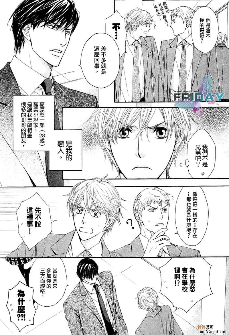 《甜蜜的同居生活》漫画最新章节 第2话 免费下拉式在线观看章节第【5】张图片