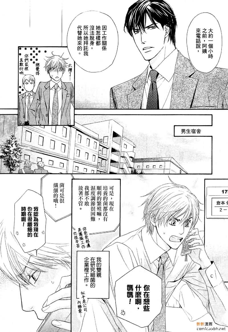 《甜蜜的同居生活》漫画最新章节 第2话 免费下拉式在线观看章节第【6】张图片