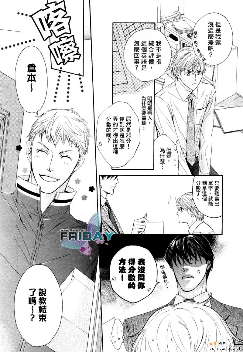 《甜蜜的同居生活》漫画最新章节 第2话 免费下拉式在线观看章节第【8】张图片