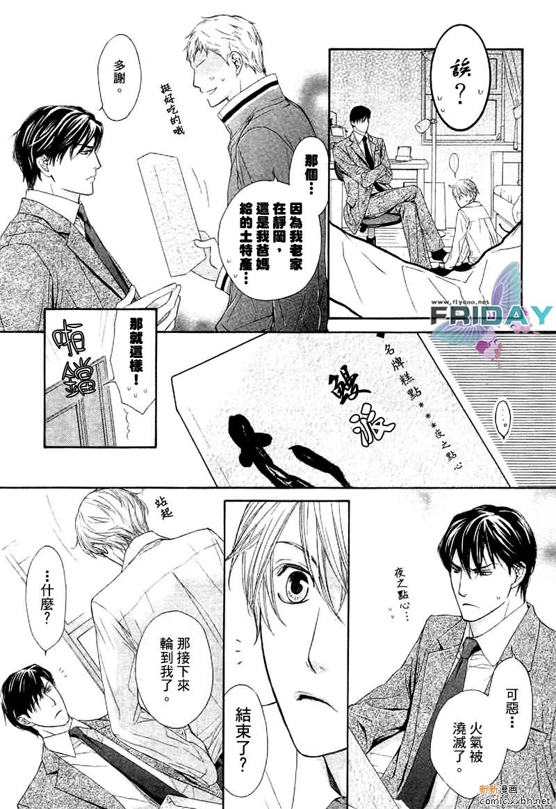 《甜蜜的同居生活》漫画最新章节 第2话 免费下拉式在线观看章节第【9】张图片