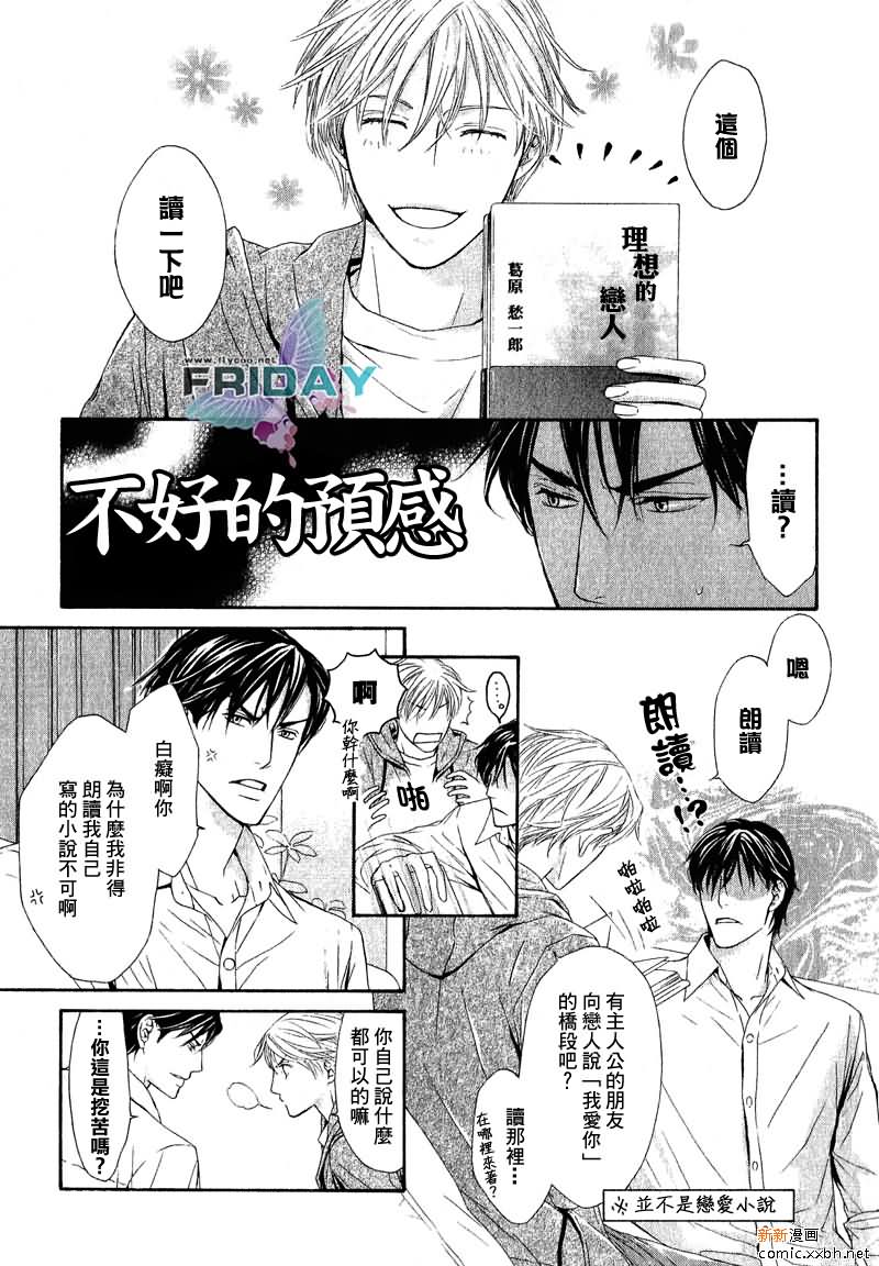 《甜蜜的同居生活》漫画最新章节 第1话 免费下拉式在线观看章节第【10】张图片