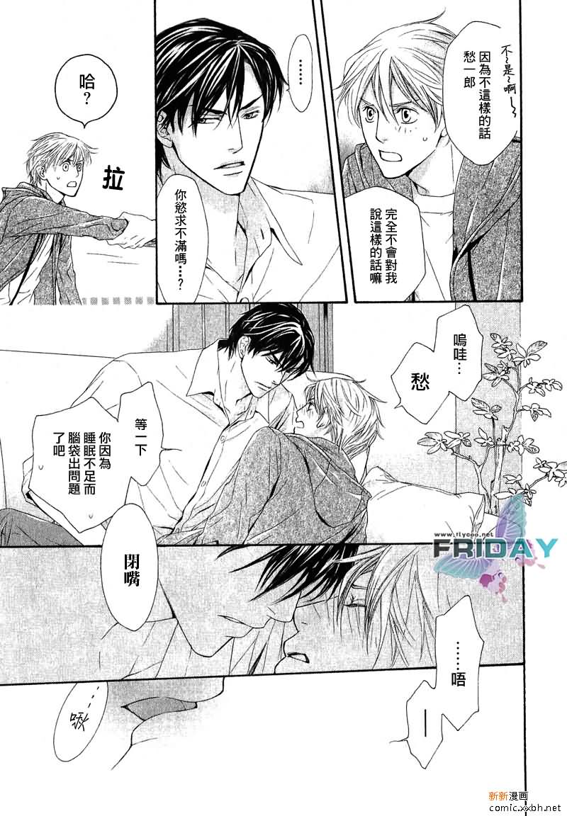 《甜蜜的同居生活》漫画最新章节 第1话 免费下拉式在线观看章节第【11】张图片