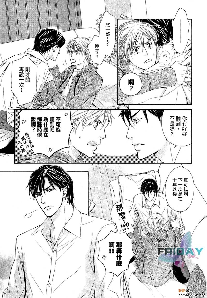 《甜蜜的同居生活》漫画最新章节 第1话 免费下拉式在线观看章节第【15】张图片