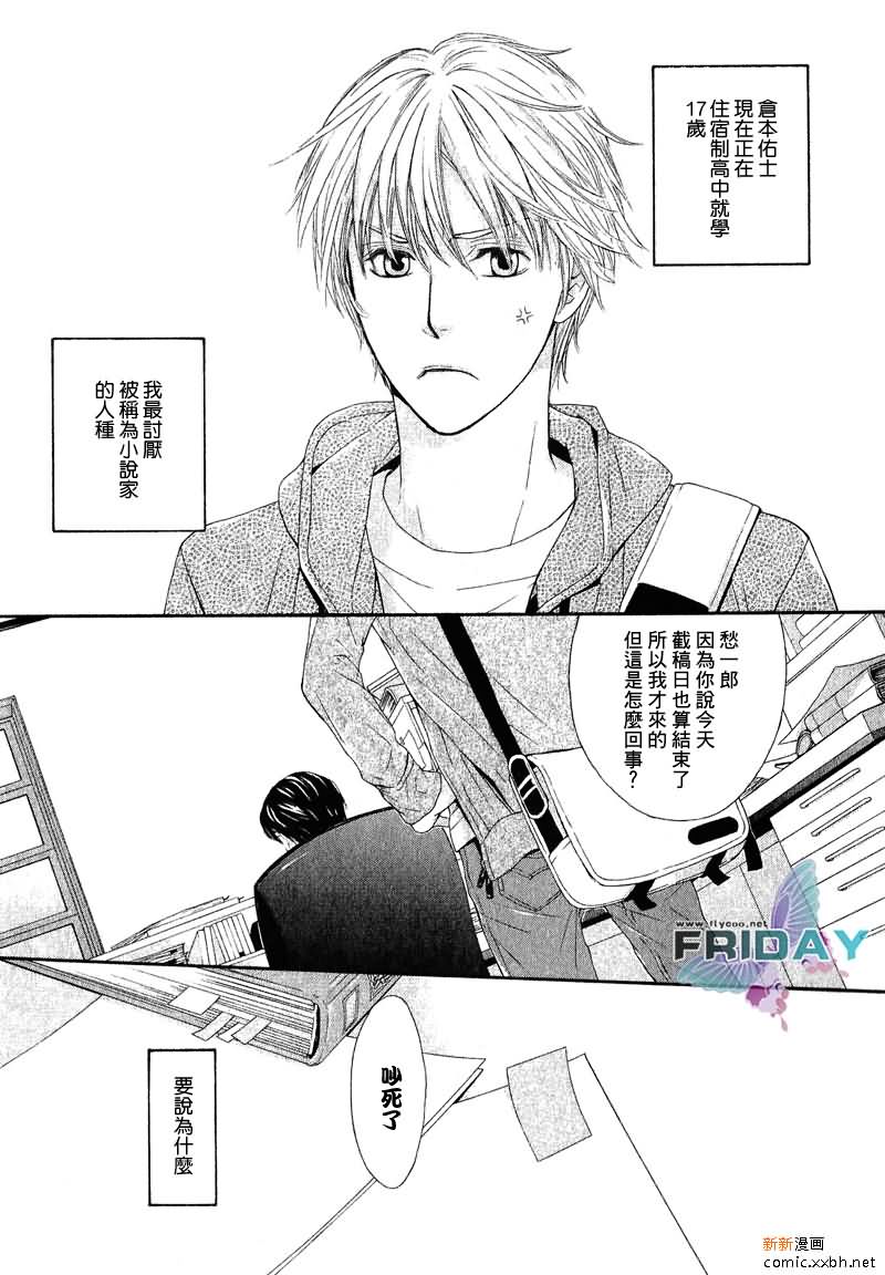 《甜蜜的同居生活》漫画最新章节 第1话 免费下拉式在线观看章节第【2】张图片