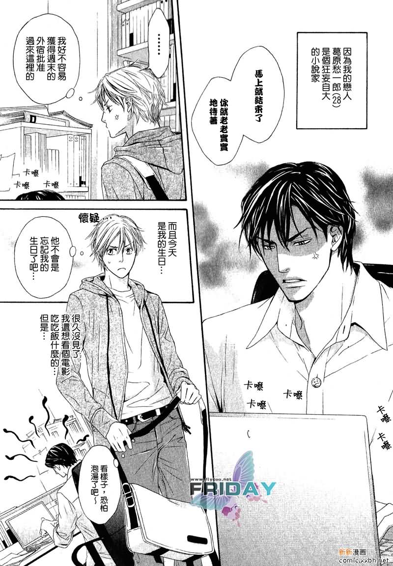 《甜蜜的同居生活》漫画最新章节 第1话 免费下拉式在线观看章节第【3】张图片