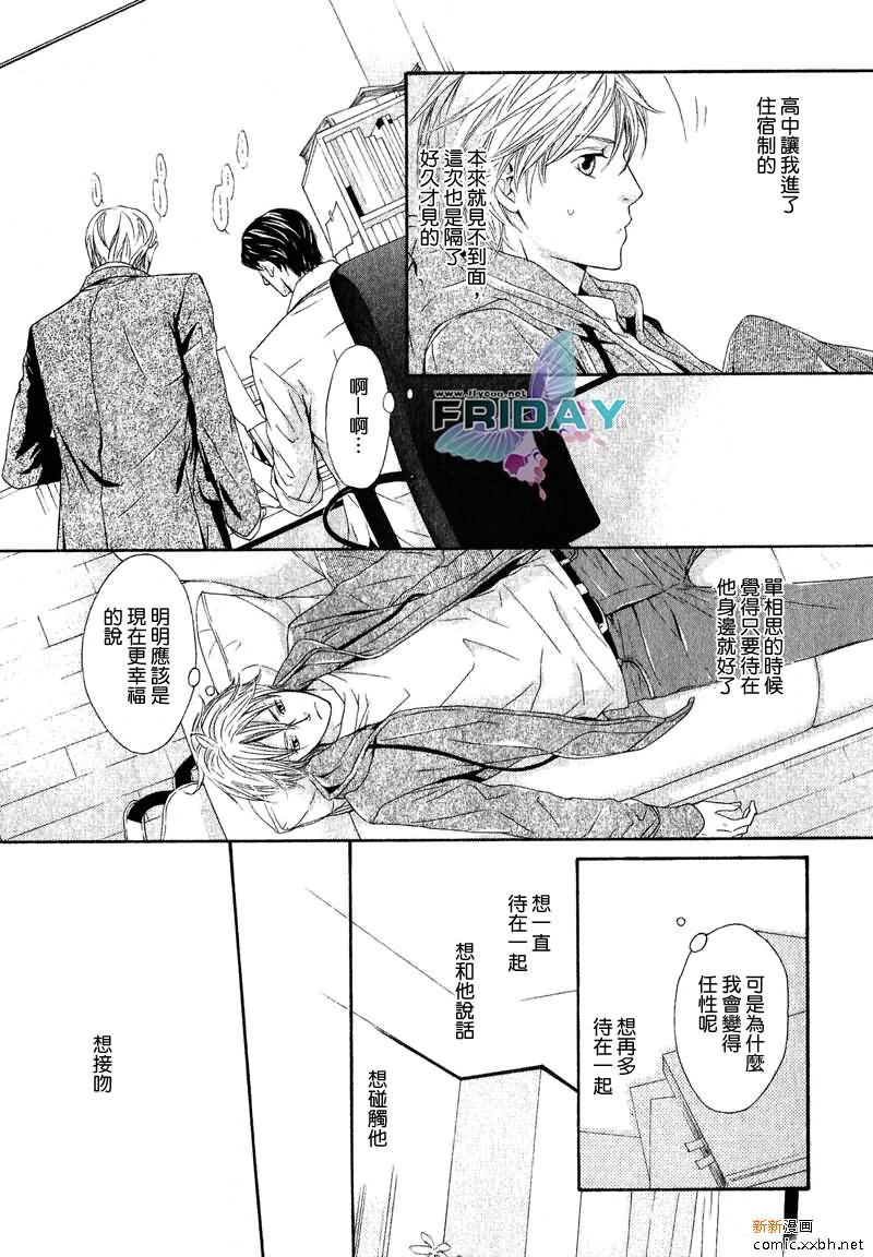 《甜蜜的同居生活》漫画最新章节 第1话 免费下拉式在线观看章节第【6】张图片