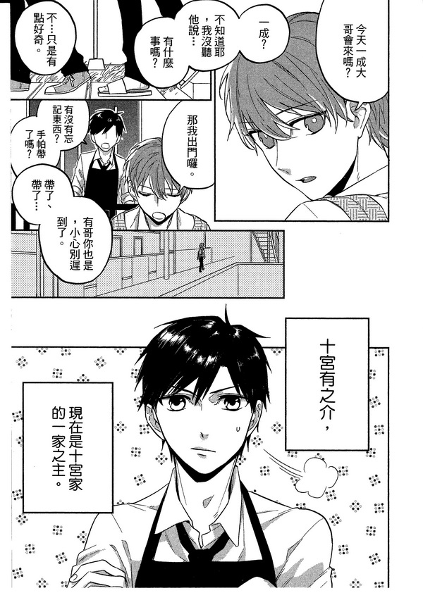 《青空的猎户座》漫画最新章节 第1卷 免费下拉式在线观看章节第【9】张图片