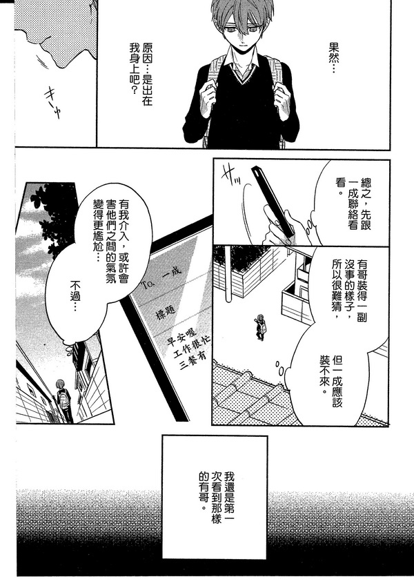 《青空的猎户座》漫画最新章节 第1卷 免费下拉式在线观看章节第【101】张图片