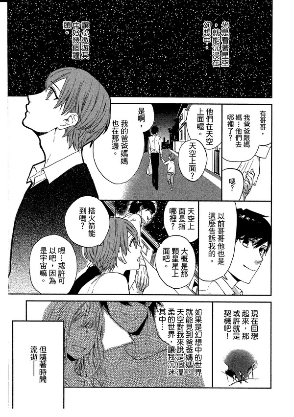 《青空的猎户座》漫画最新章节 第1卷 免费下拉式在线观看章节第【103】张图片