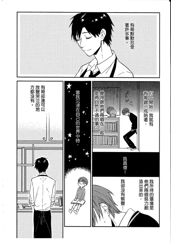 《青空的猎户座》漫画最新章节 第1卷 免费下拉式在线观看章节第【108】张图片