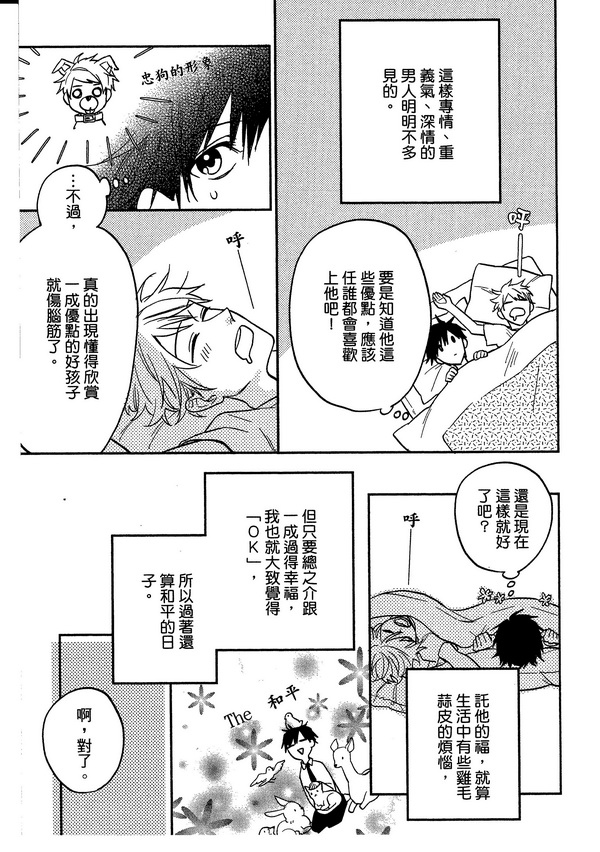 《青空的猎户座》漫画最新章节 第1卷 免费下拉式在线观看章节第【23】张图片