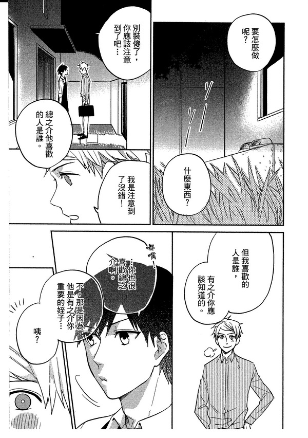 《青空的猎户座》漫画最新章节 第1卷 免费下拉式在线观看章节第【43】张图片