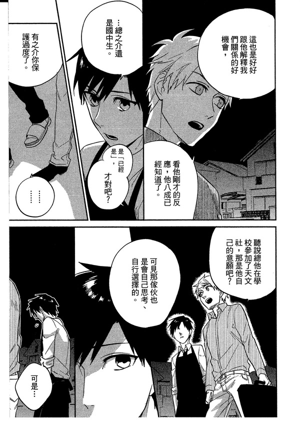 《青空的猎户座》漫画最新章节 第1卷 免费下拉式在线观看章节第【47】张图片