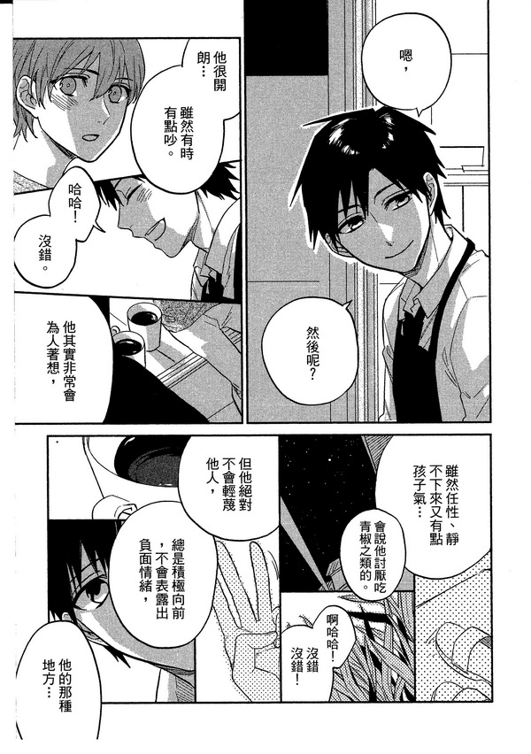 《青空的猎户座》漫画最新章节 第1卷 免费下拉式在线观看章节第【55】张图片