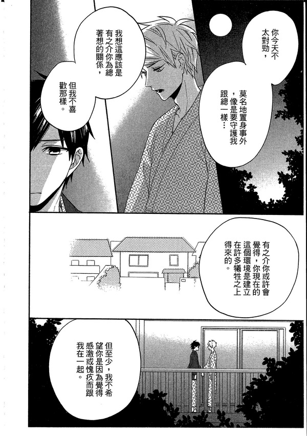 《青空的猎户座》漫画最新章节 第1卷 免费下拉式在线观看章节第【84】张图片