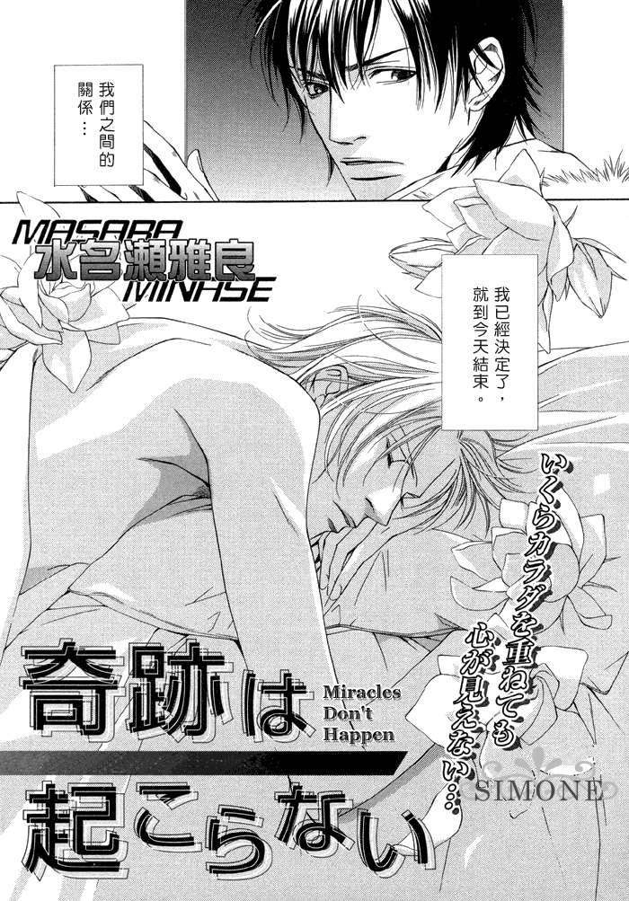 《奇迹不会降临》漫画最新章节 第1话 免费下拉式在线观看章节第【1】张图片