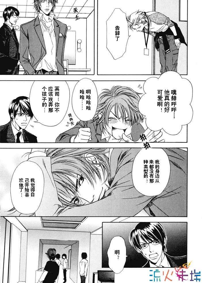 《爱与行动》漫画最新章节 第1话 免费下拉式在线观看章节第【6】张图片